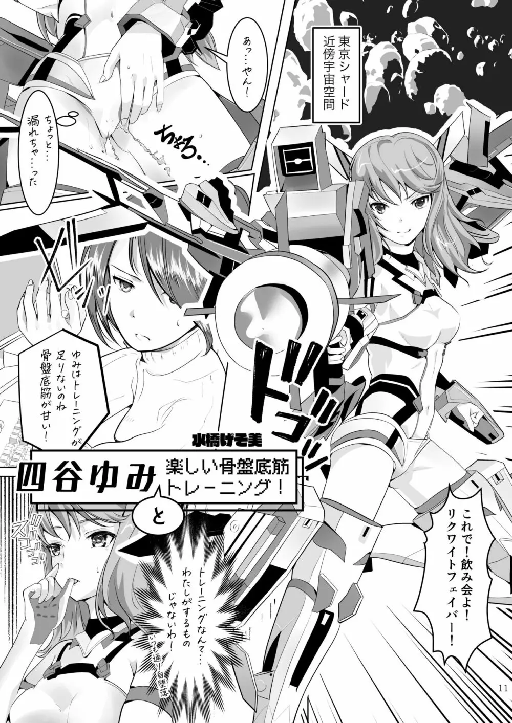 ア○スギア総合スカトロアンソロジー アクトレス排泄実態調査任務~スカポためるっすか!?~2 Page.9