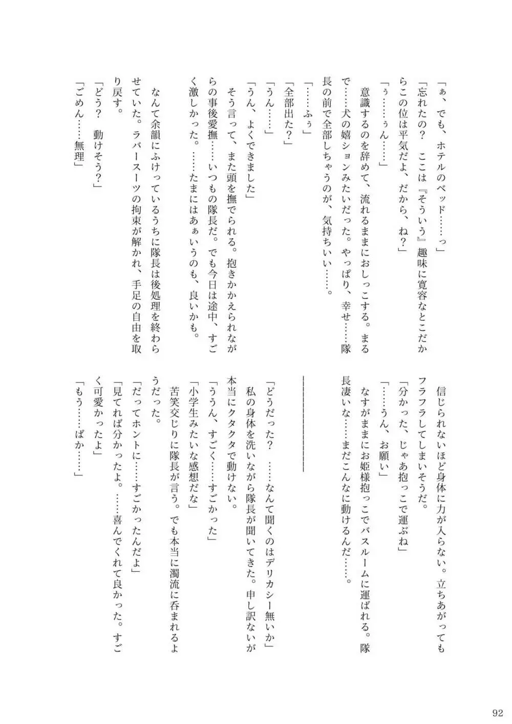 ア○スギア総合スカトロアンソロジー アクトレス排泄実態調査任務~スカポためるっすか!?~2 Page.90