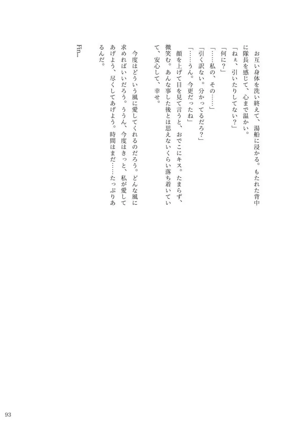 ア○スギア総合スカトロアンソロジー アクトレス排泄実態調査任務~スカポためるっすか!?~2 Page.91