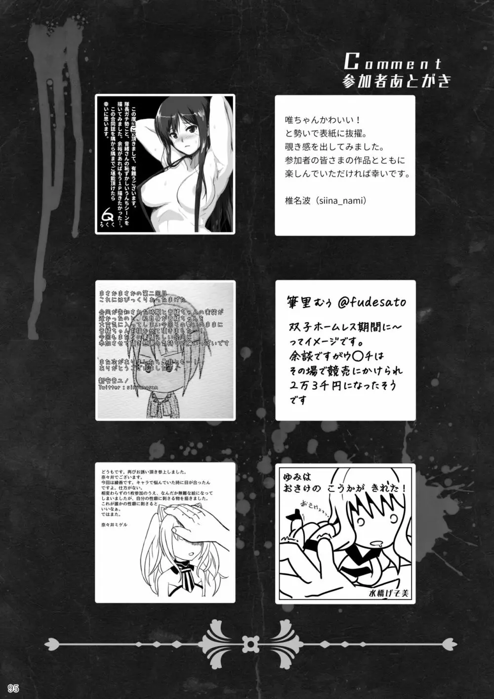 ア○スギア総合スカトロアンソロジー アクトレス排泄実態調査任務~スカポためるっすか!?~2 Page.93
