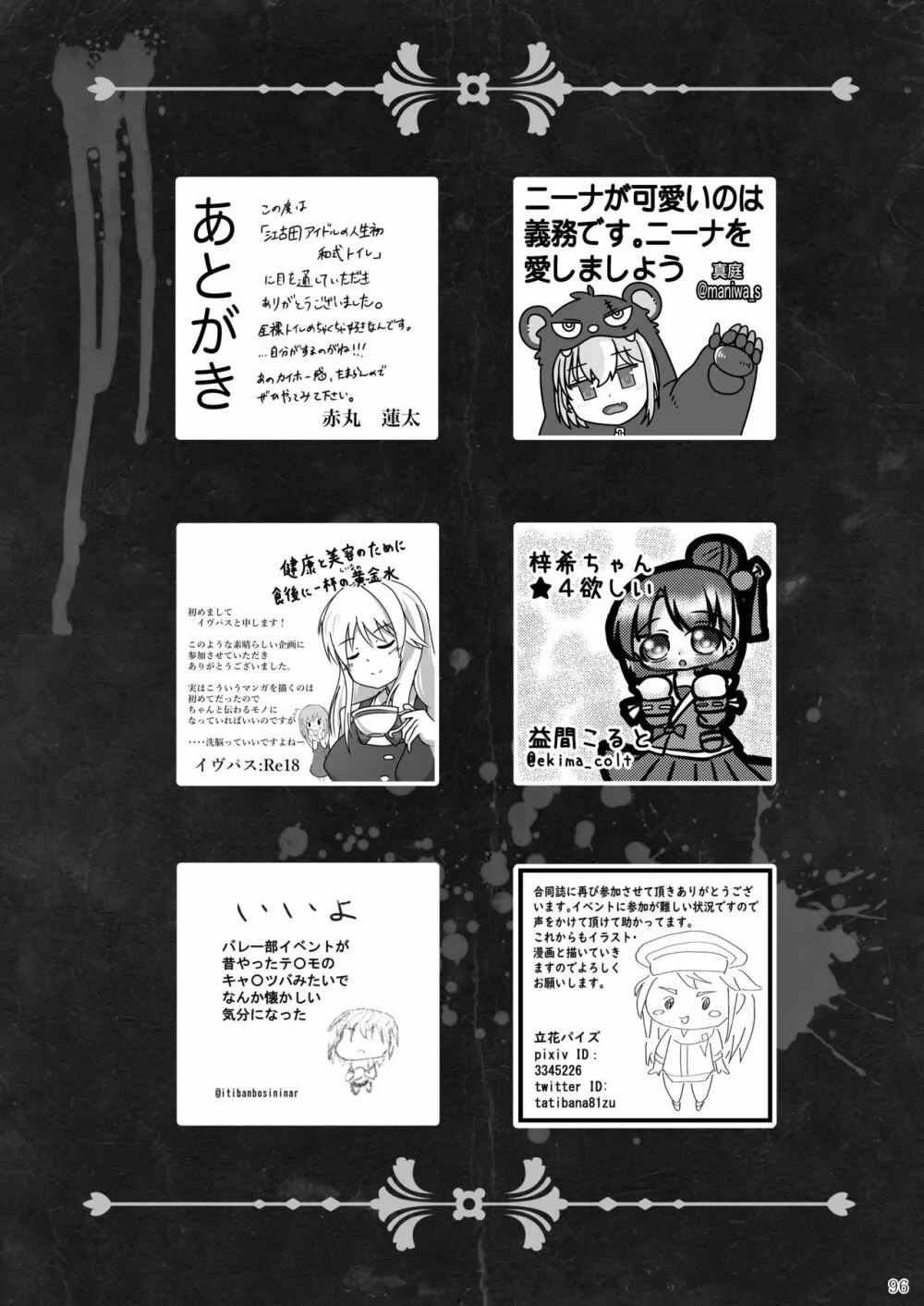 ア○スギア総合スカトロアンソロジー アクトレス排泄実態調査任務~スカポためるっすか!?~2 Page.94
