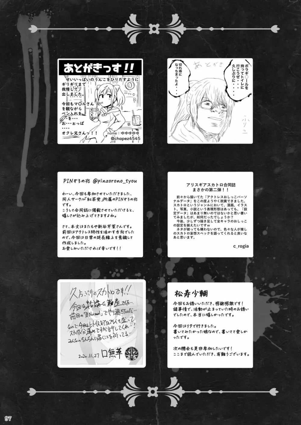 ア○スギア総合スカトロアンソロジー アクトレス排泄実態調査任務~スカポためるっすか!?~2 Page.95