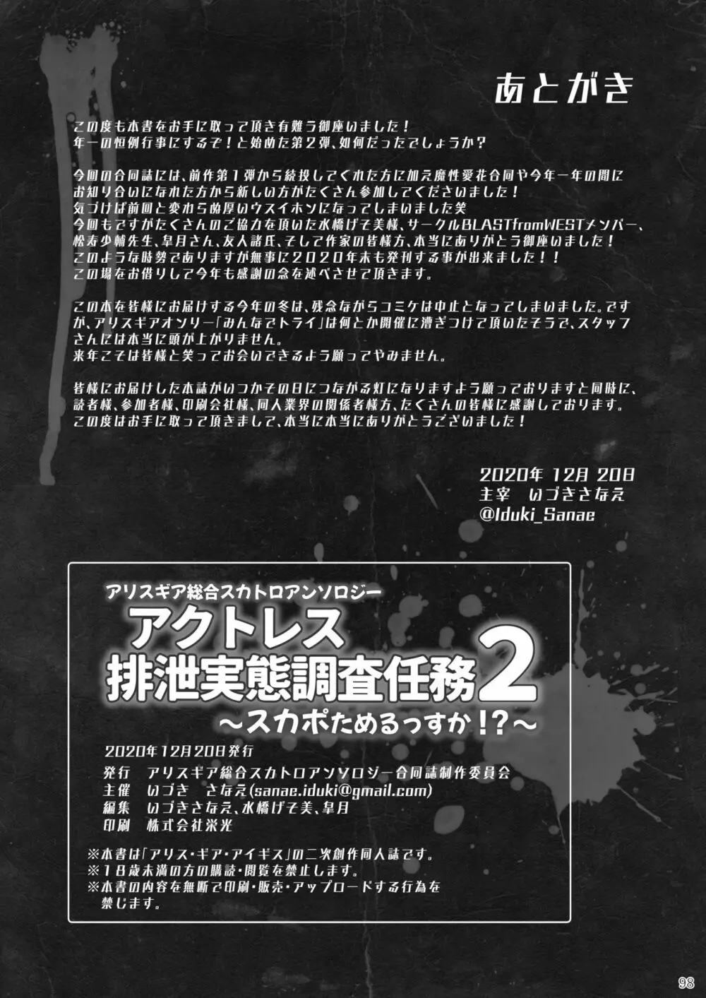 ア○スギア総合スカトロアンソロジー アクトレス排泄実態調査任務~スカポためるっすか!?~2 Page.96