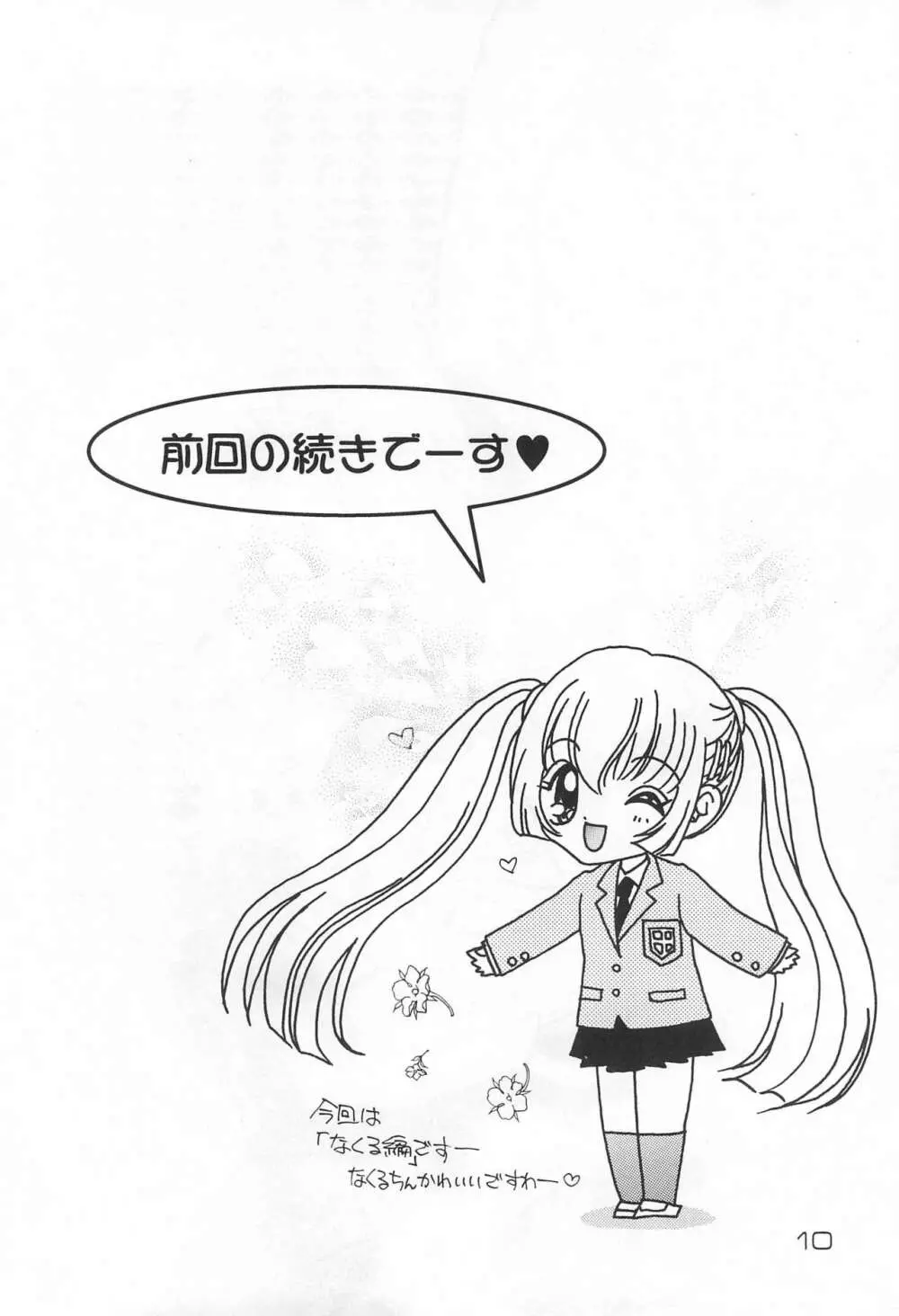 SAKURA H-TUNE 2 ~さくらえっちちゅうん つぅ~ Page.12