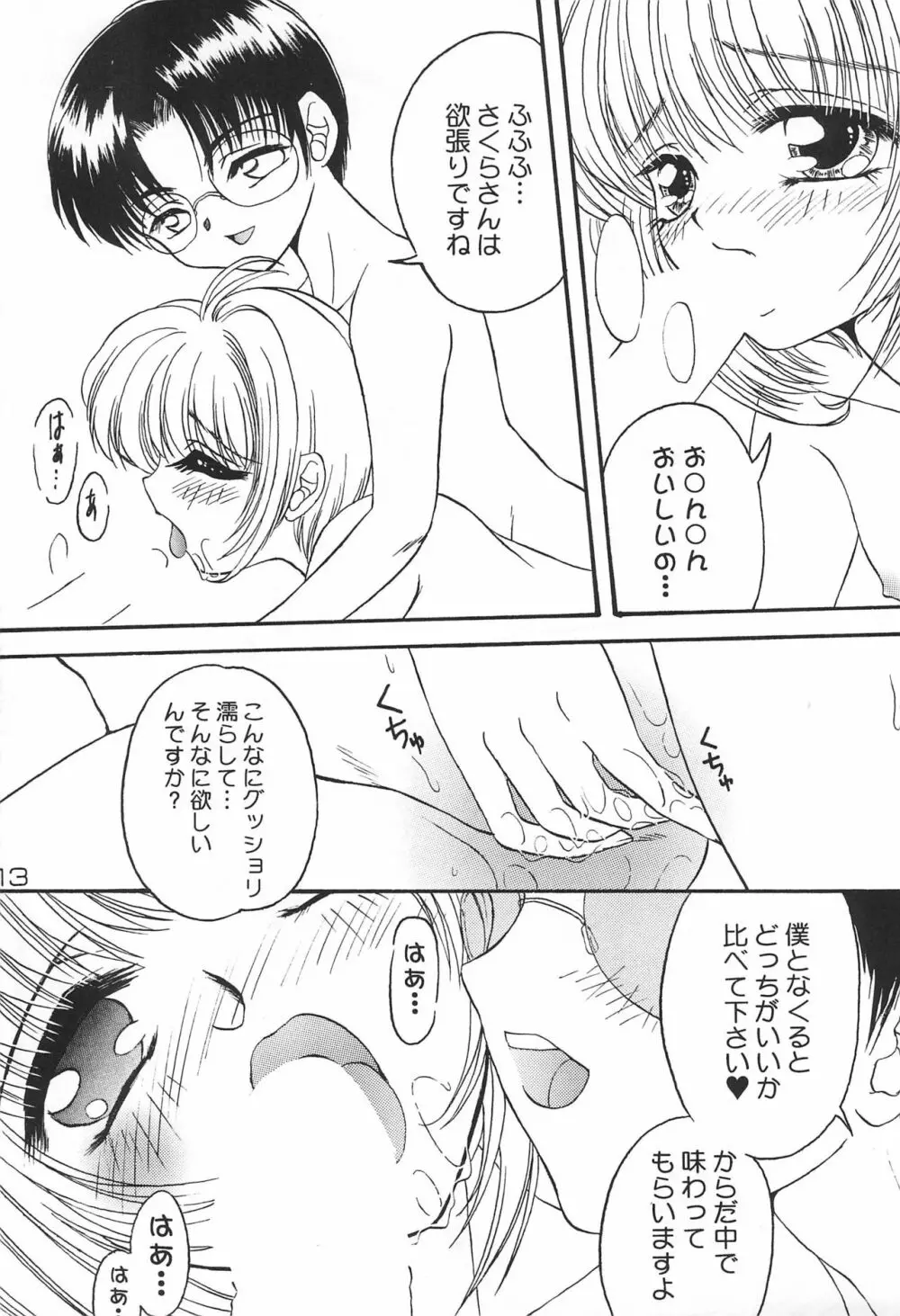 SAKURA H-TUNE 2 ~さくらえっちちゅうん つぅ~ Page.15