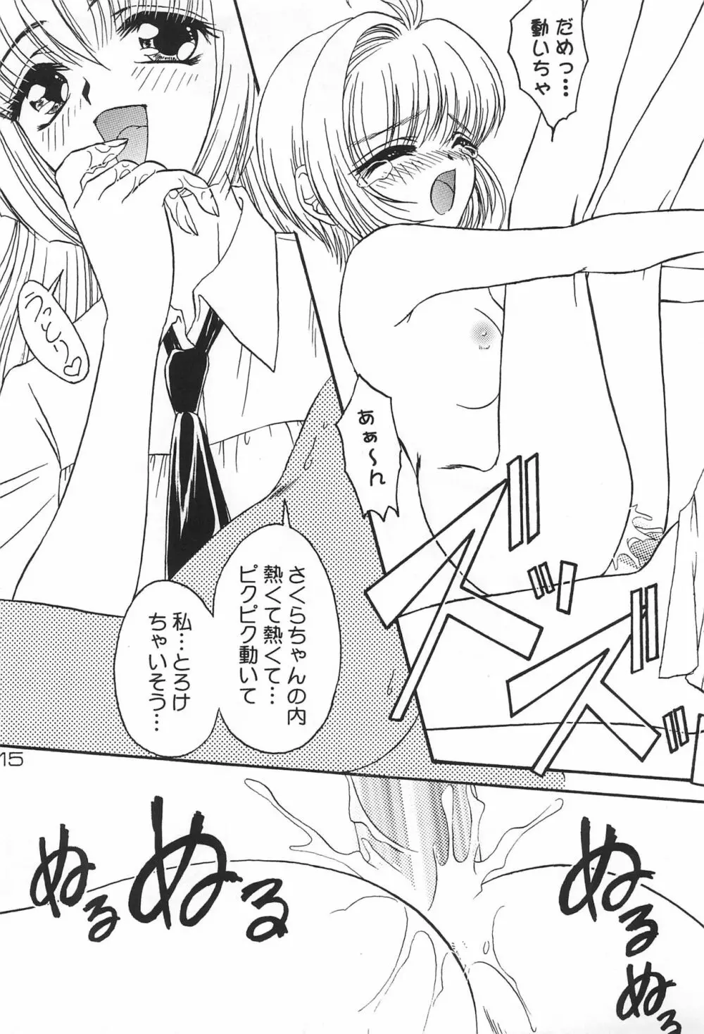 SAKURA H-TUNE 2 ~さくらえっちちゅうん つぅ~ Page.17