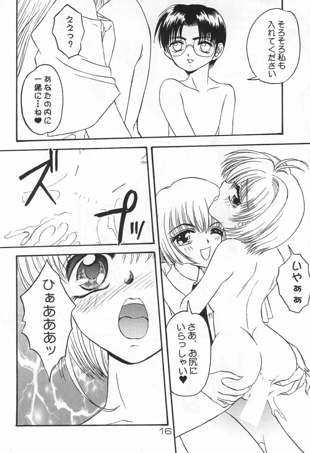 SAKURA H-TUNE 2 ~さくらえっちちゅうん つぅ~ Page.18