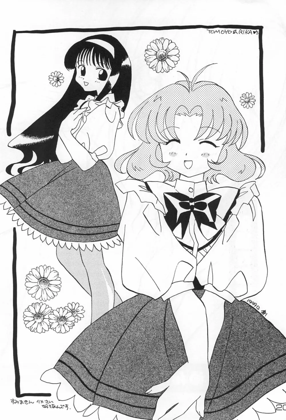 SAKURA H-TUNE 2 ~さくらえっちちゅうん つぅ~ Page.22