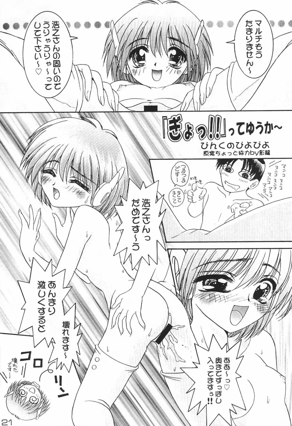SAKURA H-TUNE 2 ~さくらえっちちゅうん つぅ~ Page.23