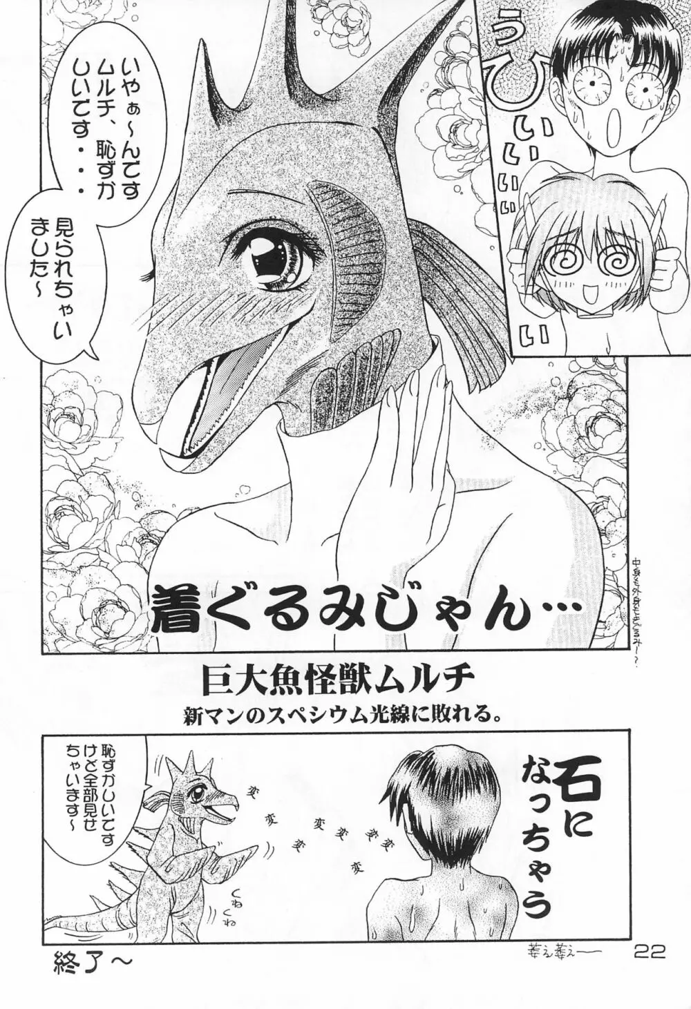 SAKURA H-TUNE 2 ~さくらえっちちゅうん つぅ~ Page.24