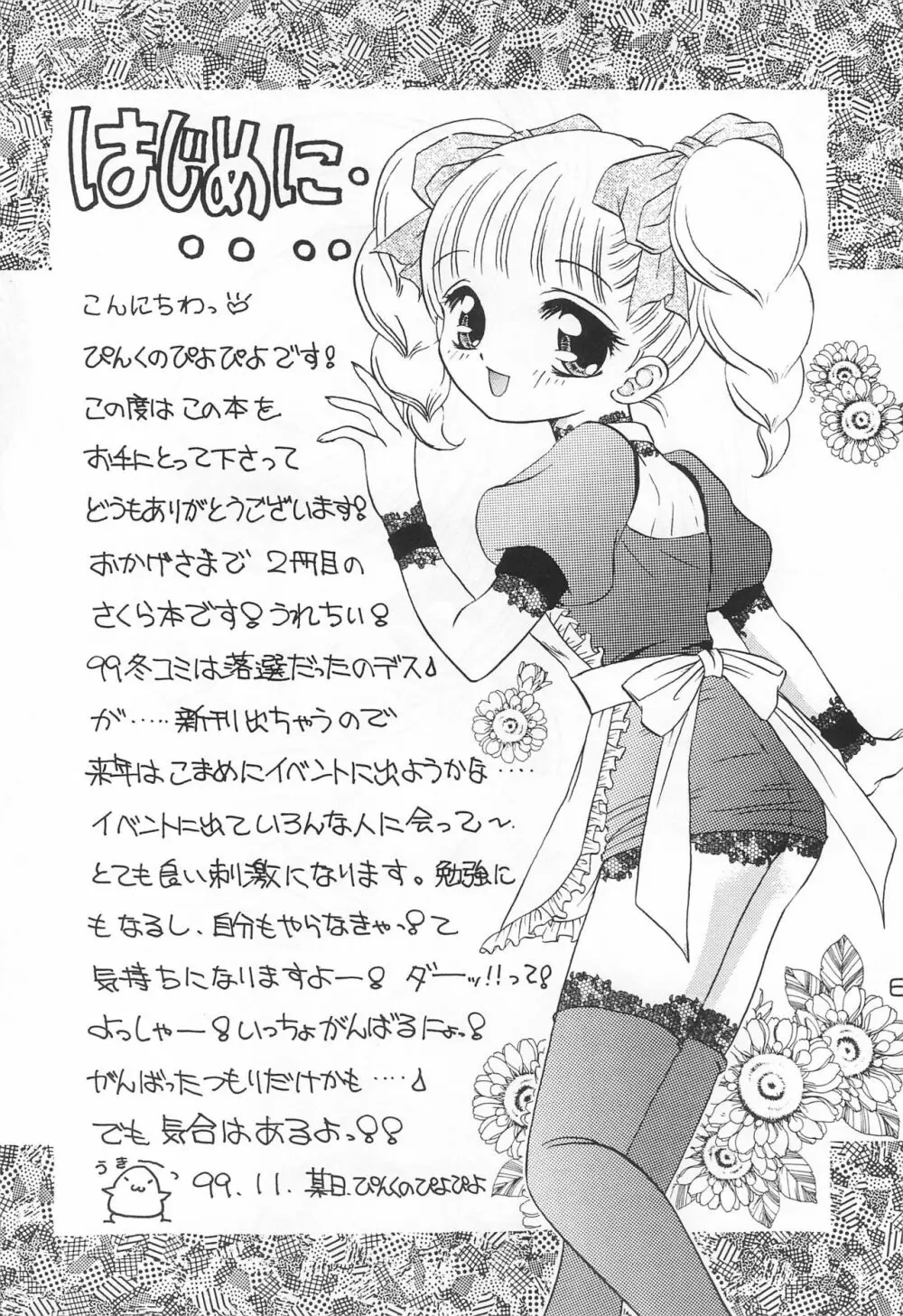 SAKURA H-TUNE 2 ~さくらえっちちゅうん つぅ~ Page.8