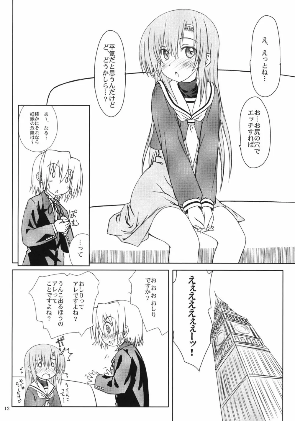 HiNA*CAN+! Page.11