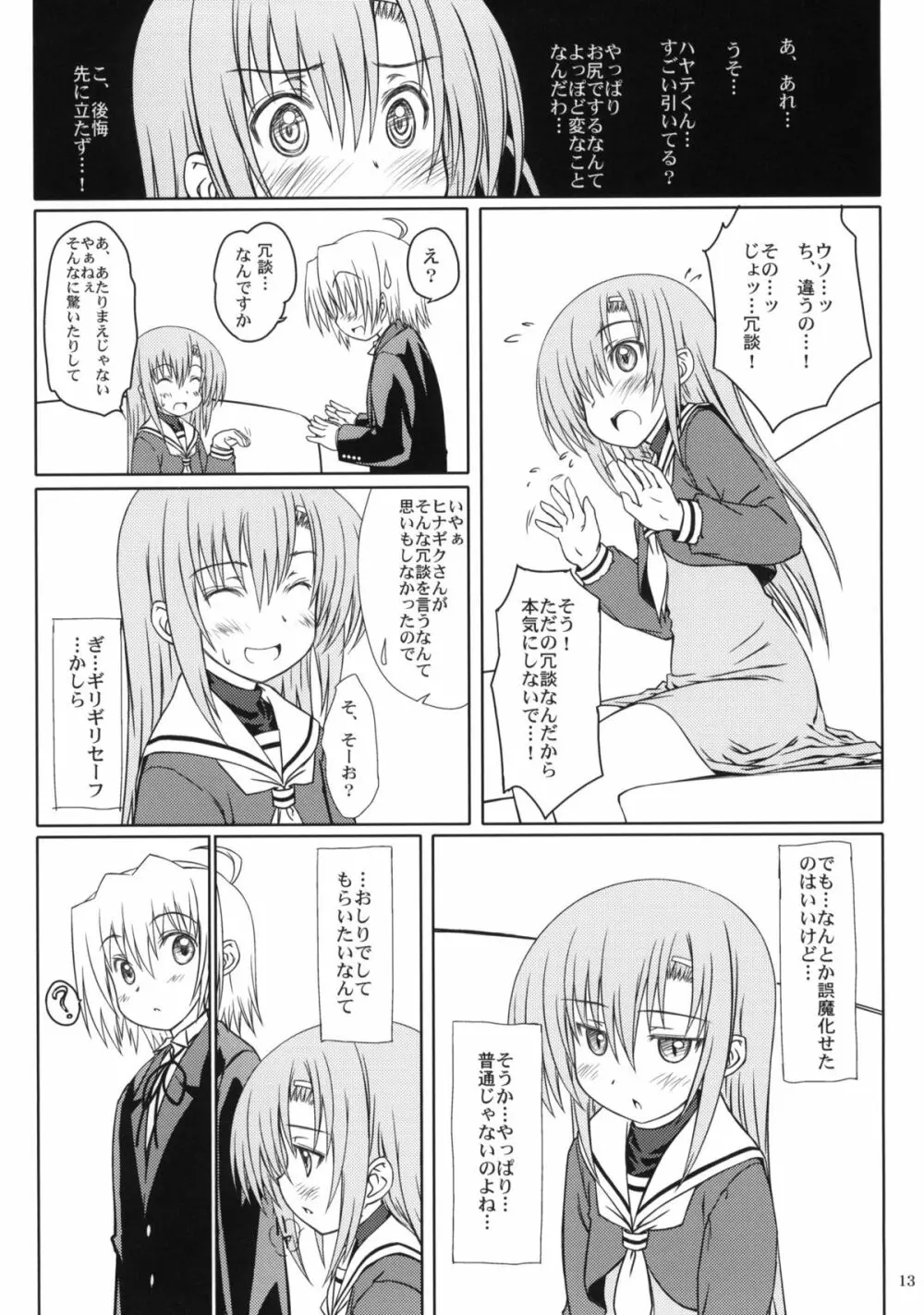 HiNA*CAN+! Page.12