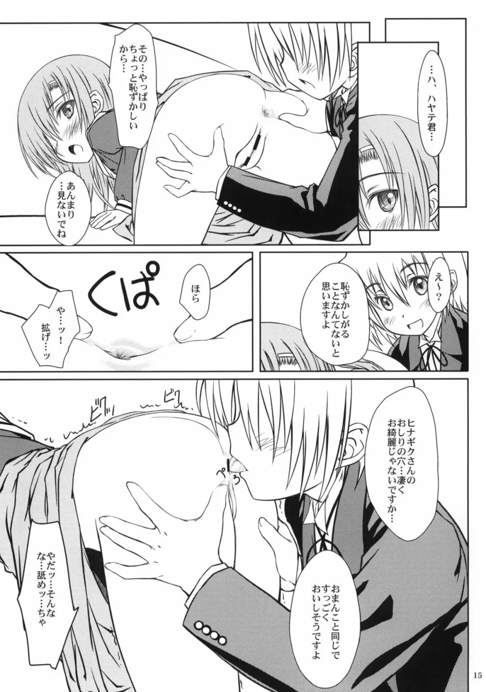 HiNA*CAN+! Page.14
