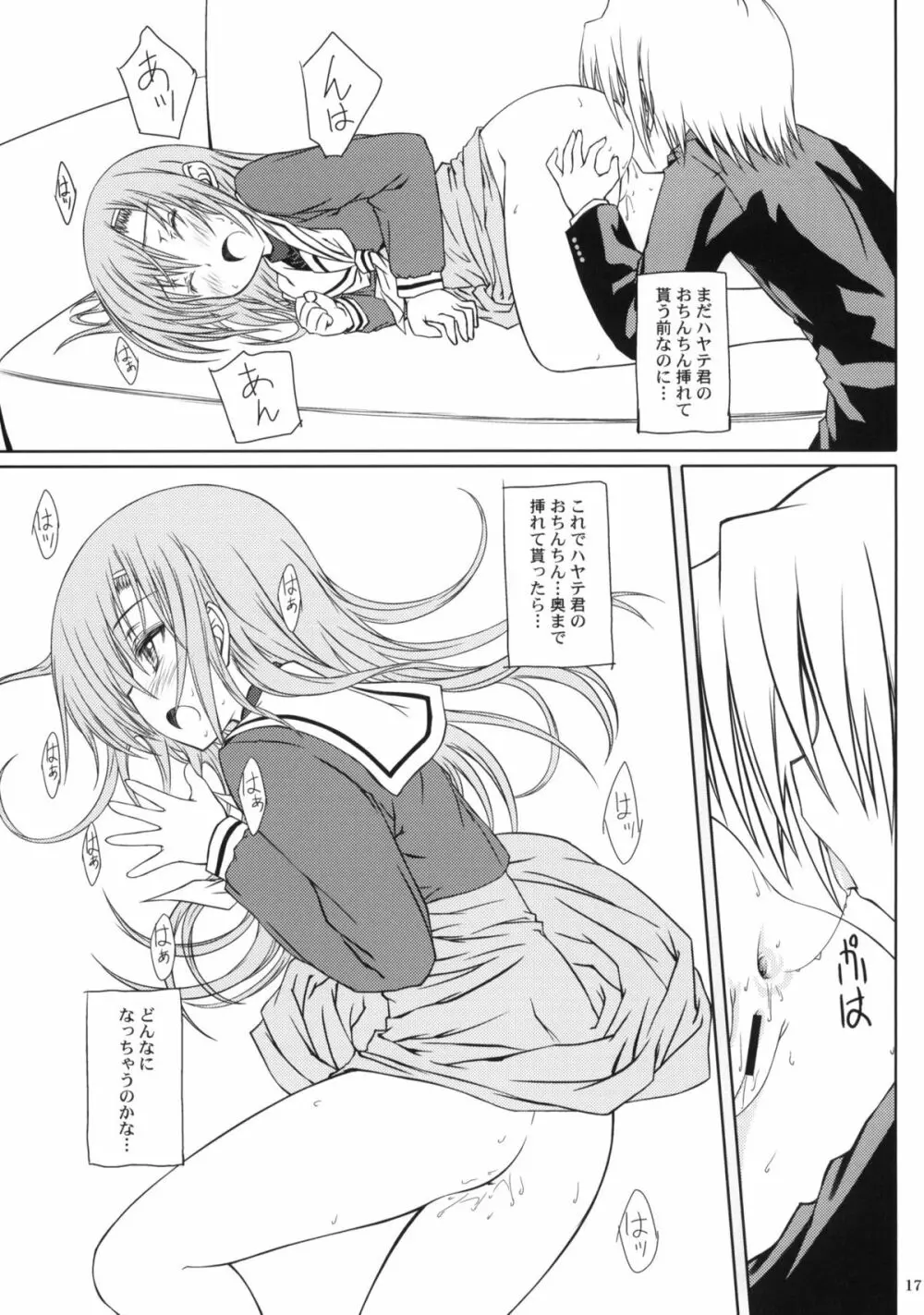 HiNA*CAN+! Page.16