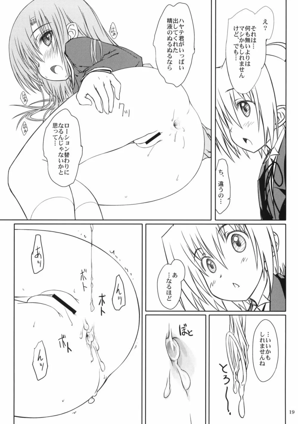 HiNA*CAN+! Page.18