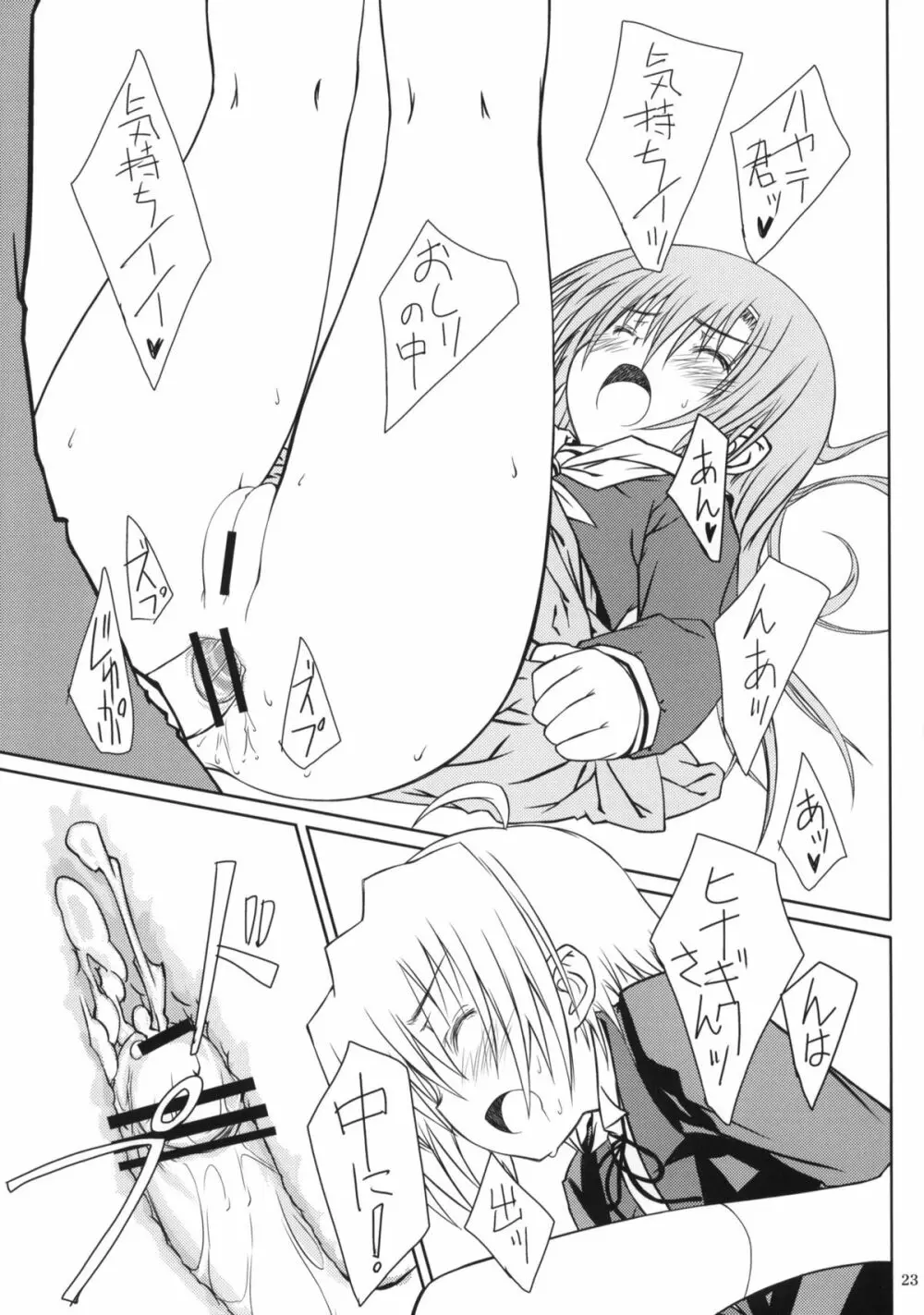 HiNA*CAN+! Page.22