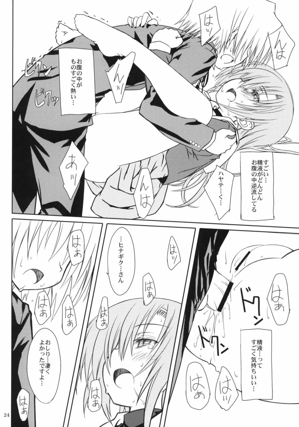 HiNA*CAN+! Page.23