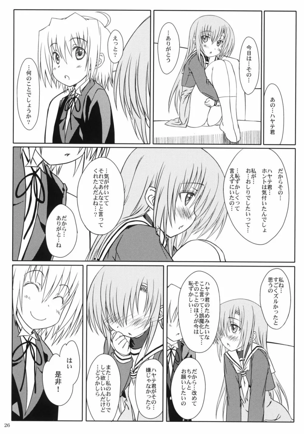 HiNA*CAN+! Page.25