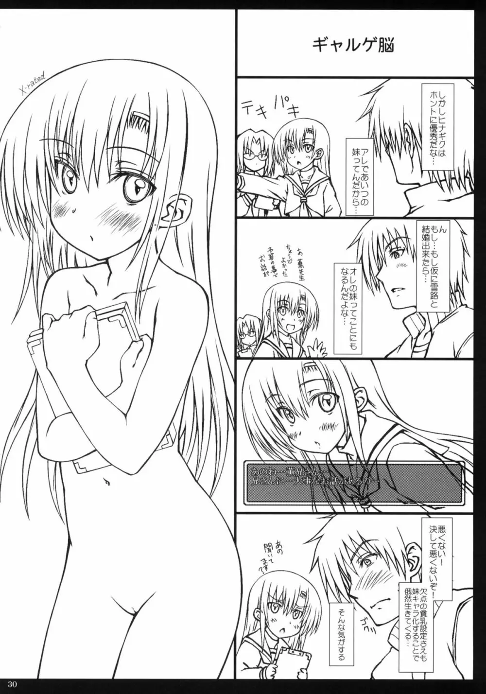 HiNA*CAN+! Page.29