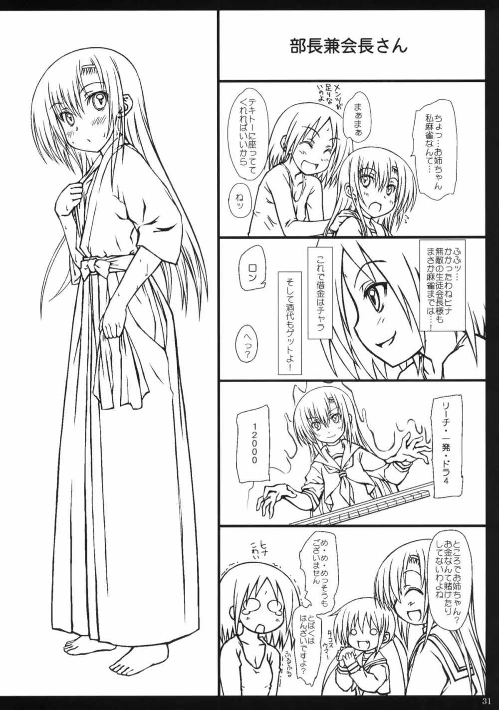 HiNA*CAN+! Page.30