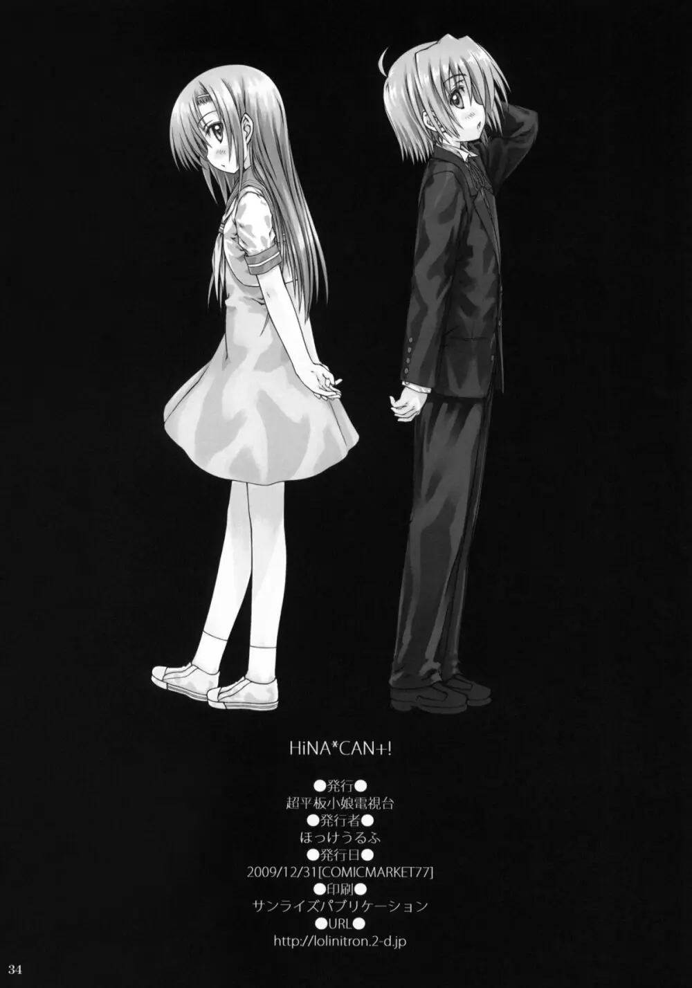 HiNA*CAN+! Page.33