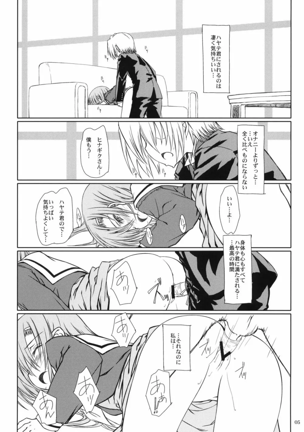 HiNA*CAN+! Page.4