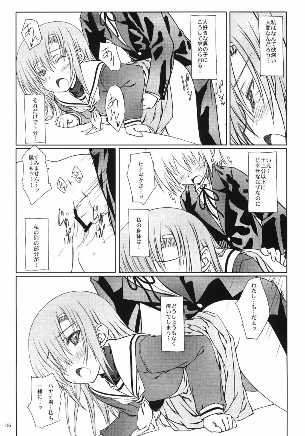 HiNA*CAN+! Page.5