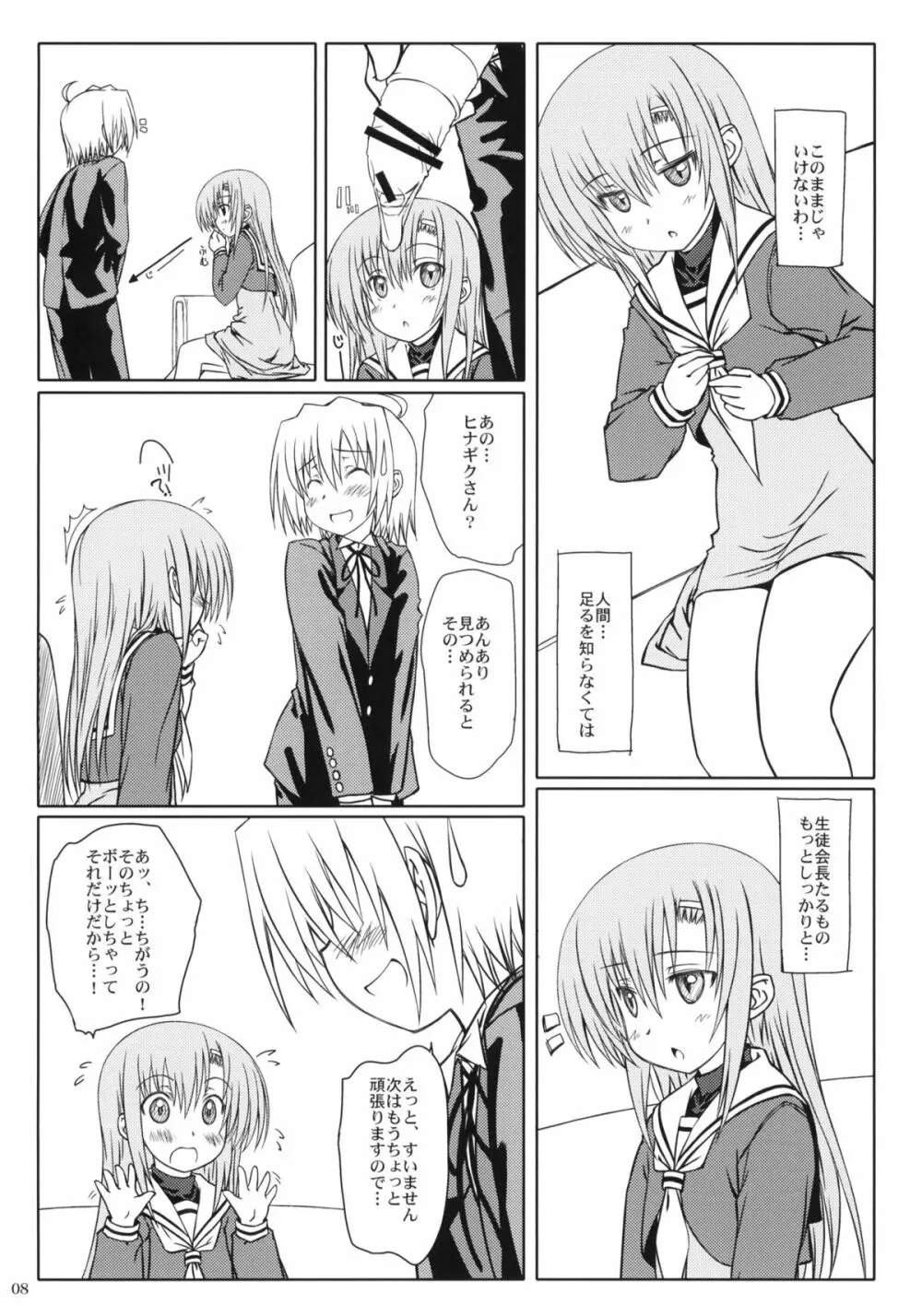 HiNA*CAN+! Page.7