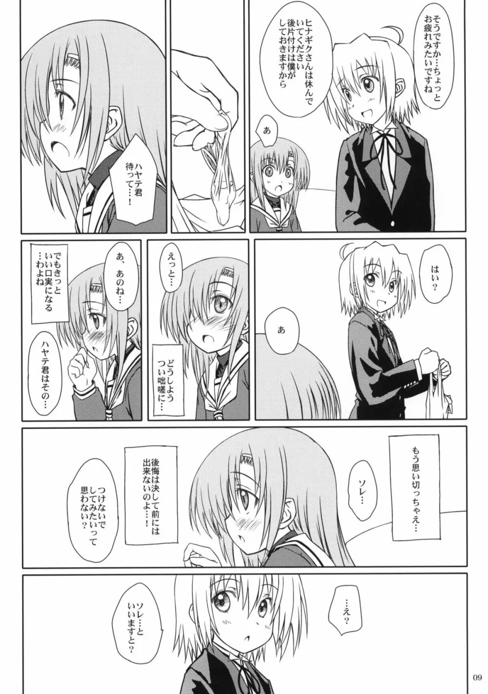 HiNA*CAN+! Page.8