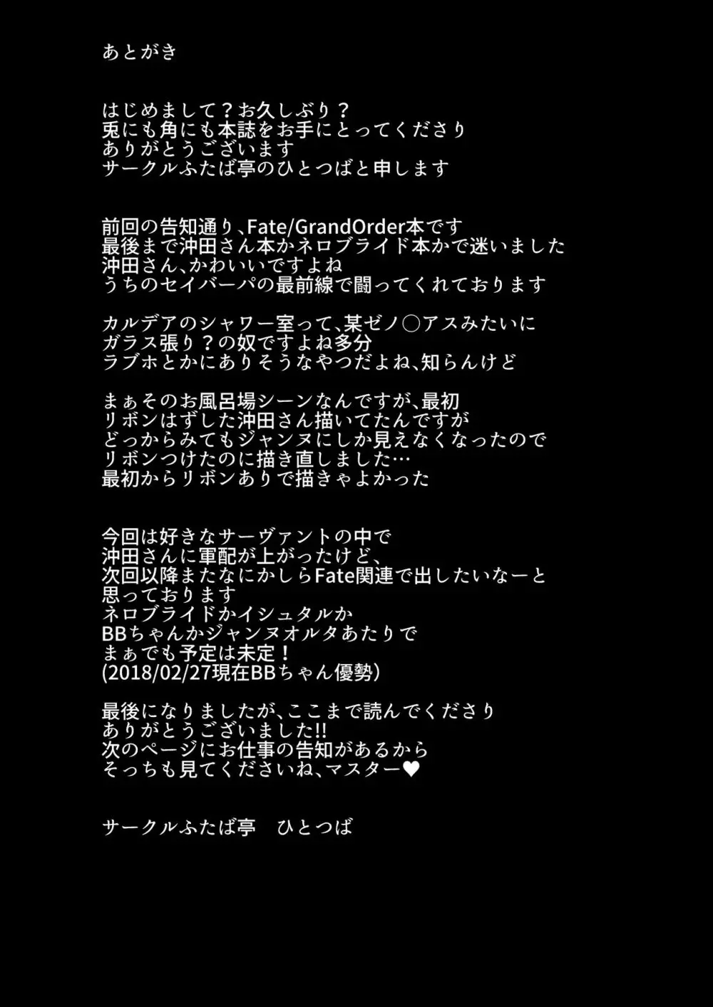 沖田さんはお世話したがりお姉ちゃん Page.15