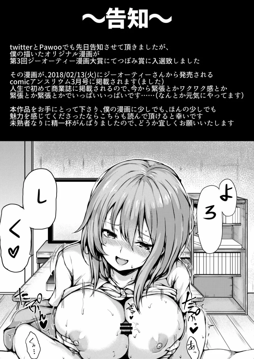 沖田さんはお世話したがりお姉ちゃん Page.16