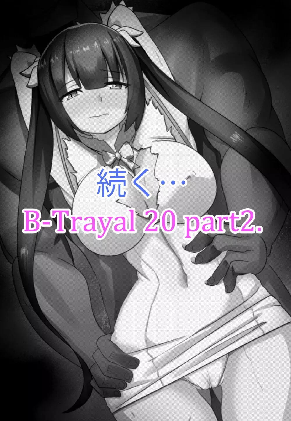 B-Trayal 20 Hestia Part1(ダンジョンに出会いを求めるのは間違っているだろうか) Page.15