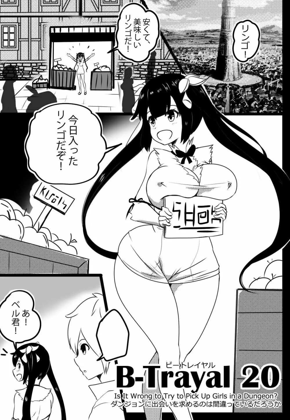 B-Trayal 20 Hestia Part1(ダンジョンに出会いを求めるのは間違っているだろうか) Page.3