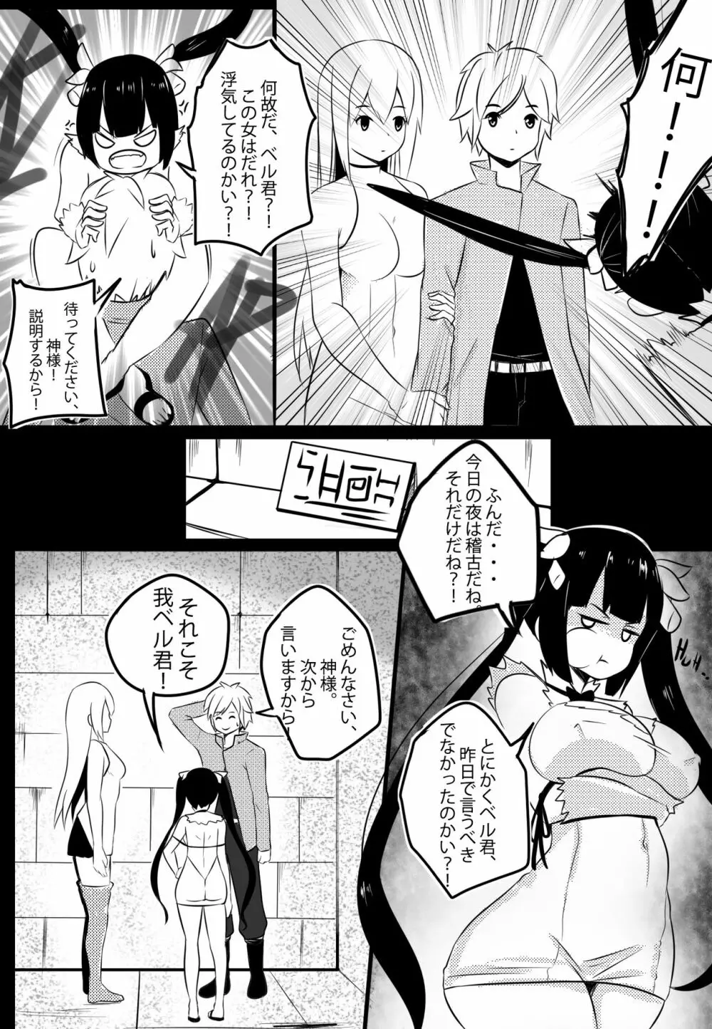 B-Trayal 20 Hestia Part1(ダンジョンに出会いを求めるのは間違っているだろうか) Page.4