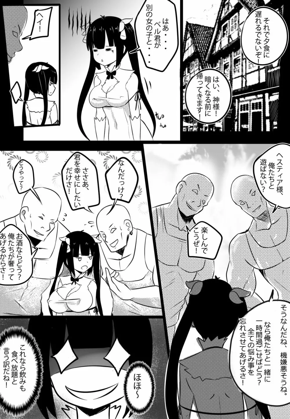 B-Trayal 20 Hestia Part1(ダンジョンに出会いを求めるのは間違っているだろうか) Page.5