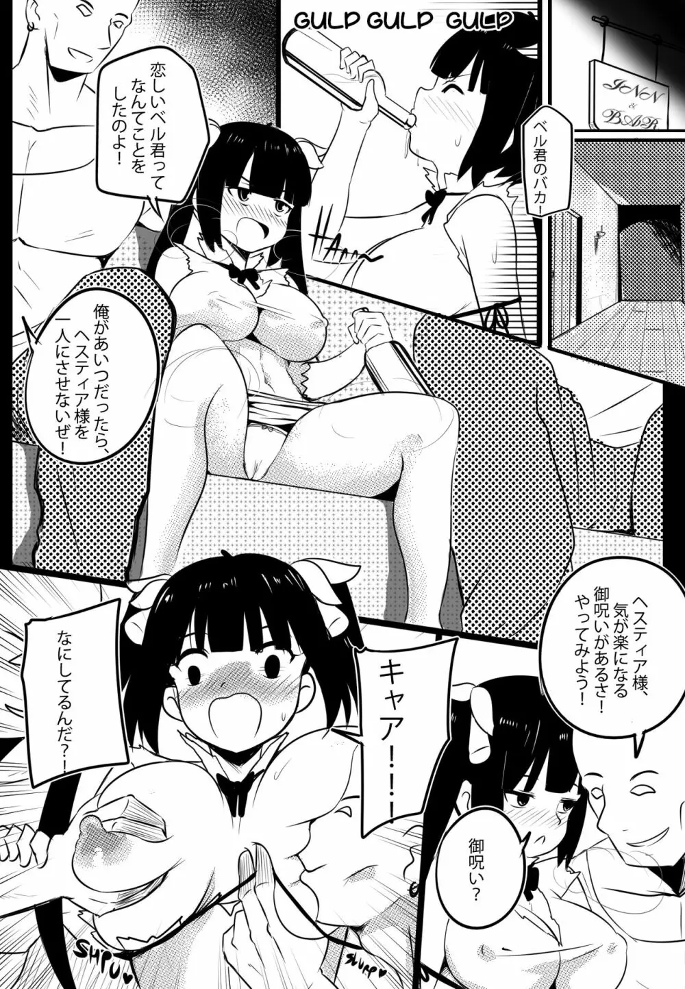 B-Trayal 20 Hestia Part1(ダンジョンに出会いを求めるのは間違っているだろうか) Page.6