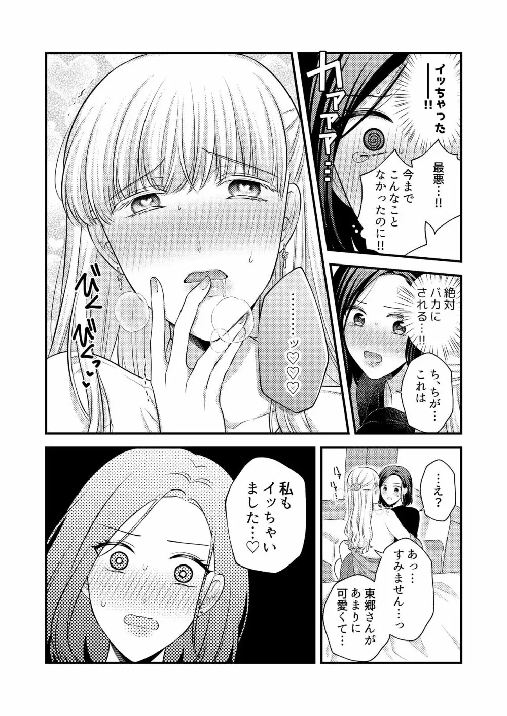 愛していいのは、カラダだけ(初夜編) Page.10