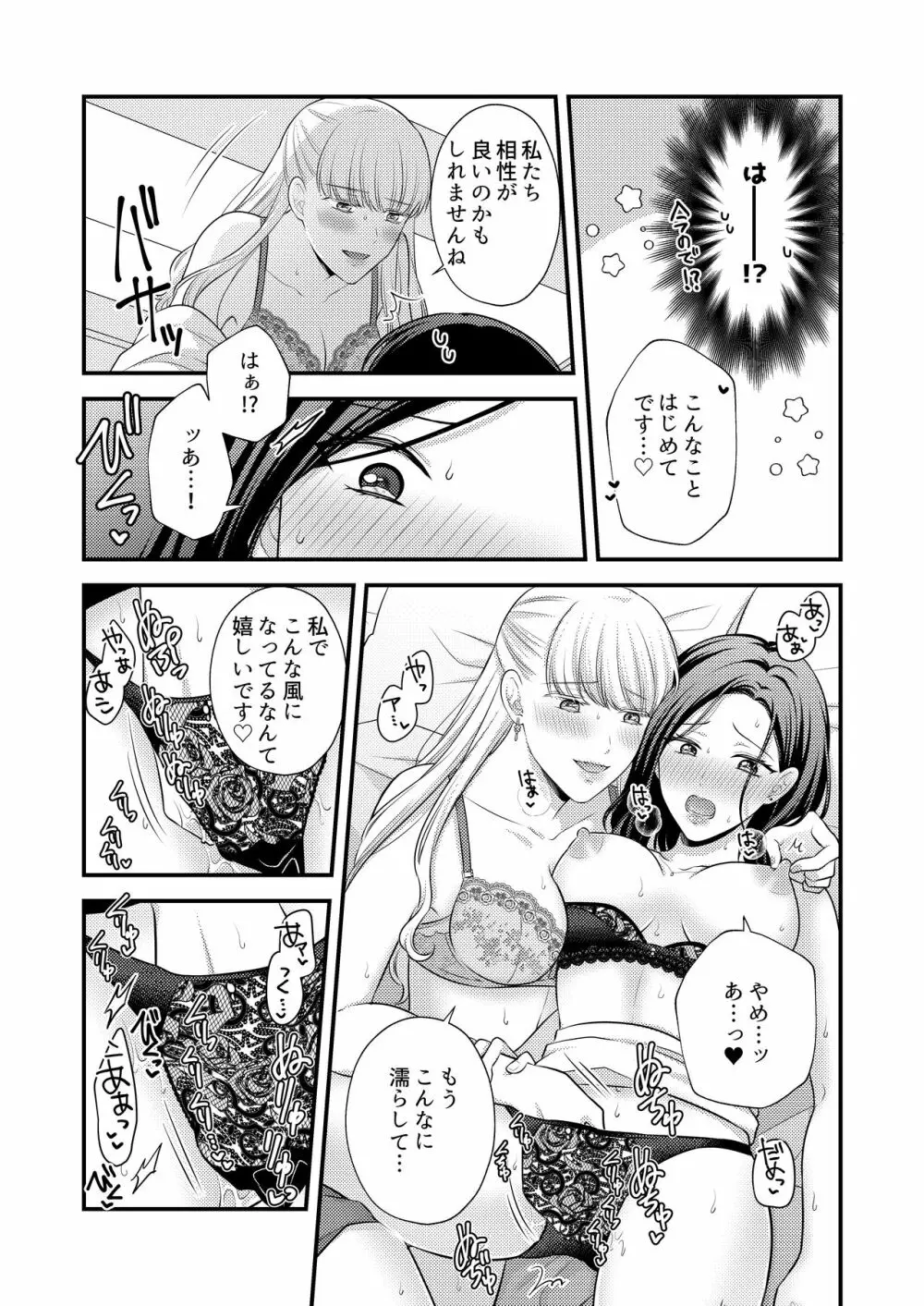愛していいのは、カラダだけ(初夜編) Page.11