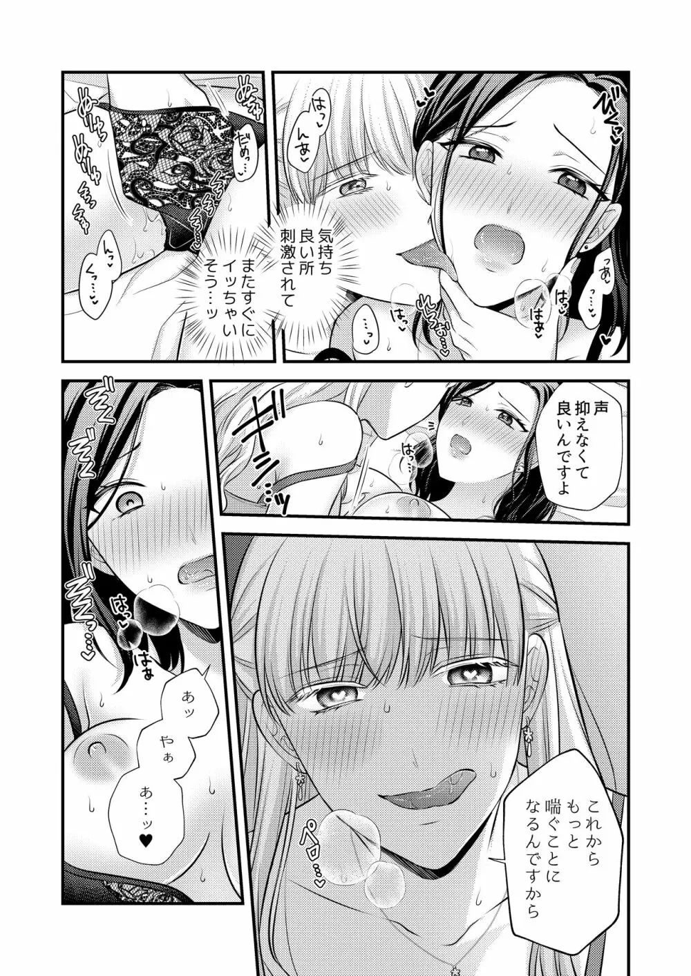 愛していいのは、カラダだけ(初夜編) Page.12