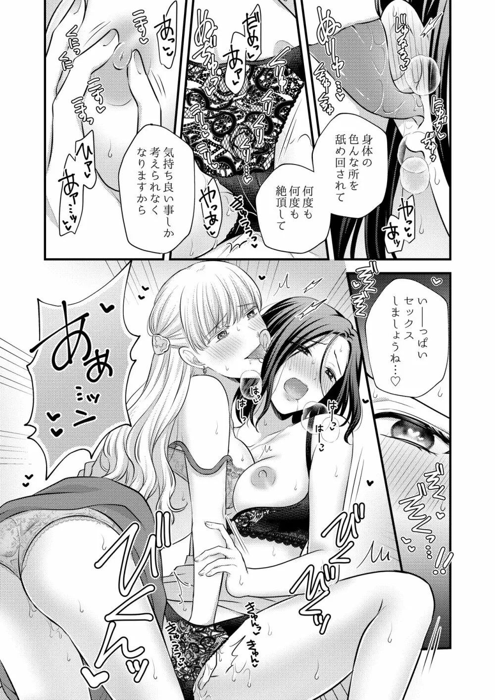 愛していいのは、カラダだけ(初夜編) Page.13