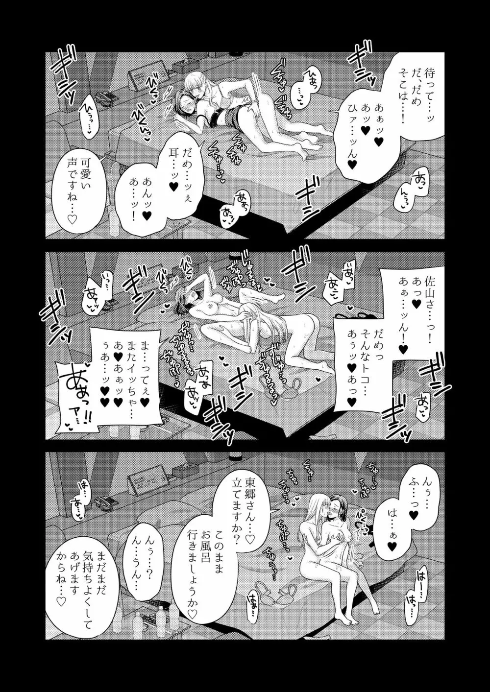 愛していいのは、カラダだけ(初夜編) Page.16