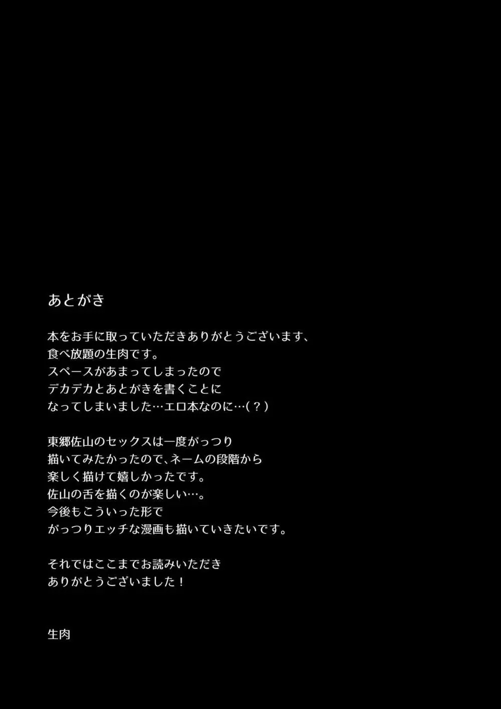 愛していいのは、カラダだけ(初夜編) Page.17