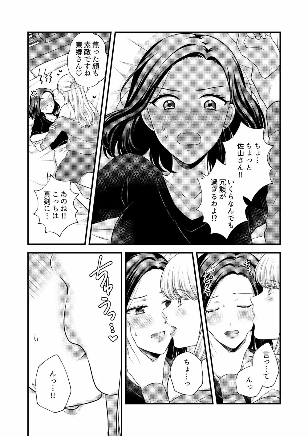 愛していいのは、カラダだけ(初夜編) Page.4