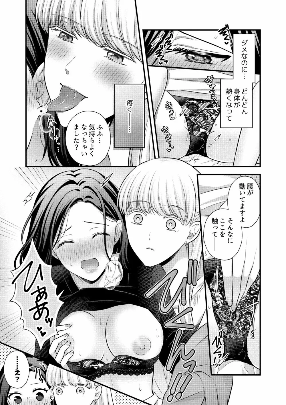 愛していいのは、カラダだけ(初夜編) Page.9