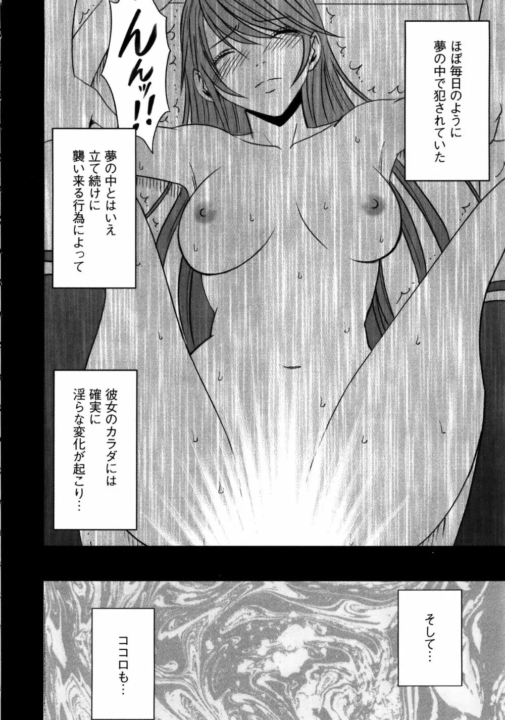 ヴァージンコントロール ~高嶺の花を摘むように~ 【完全版】 Page.101