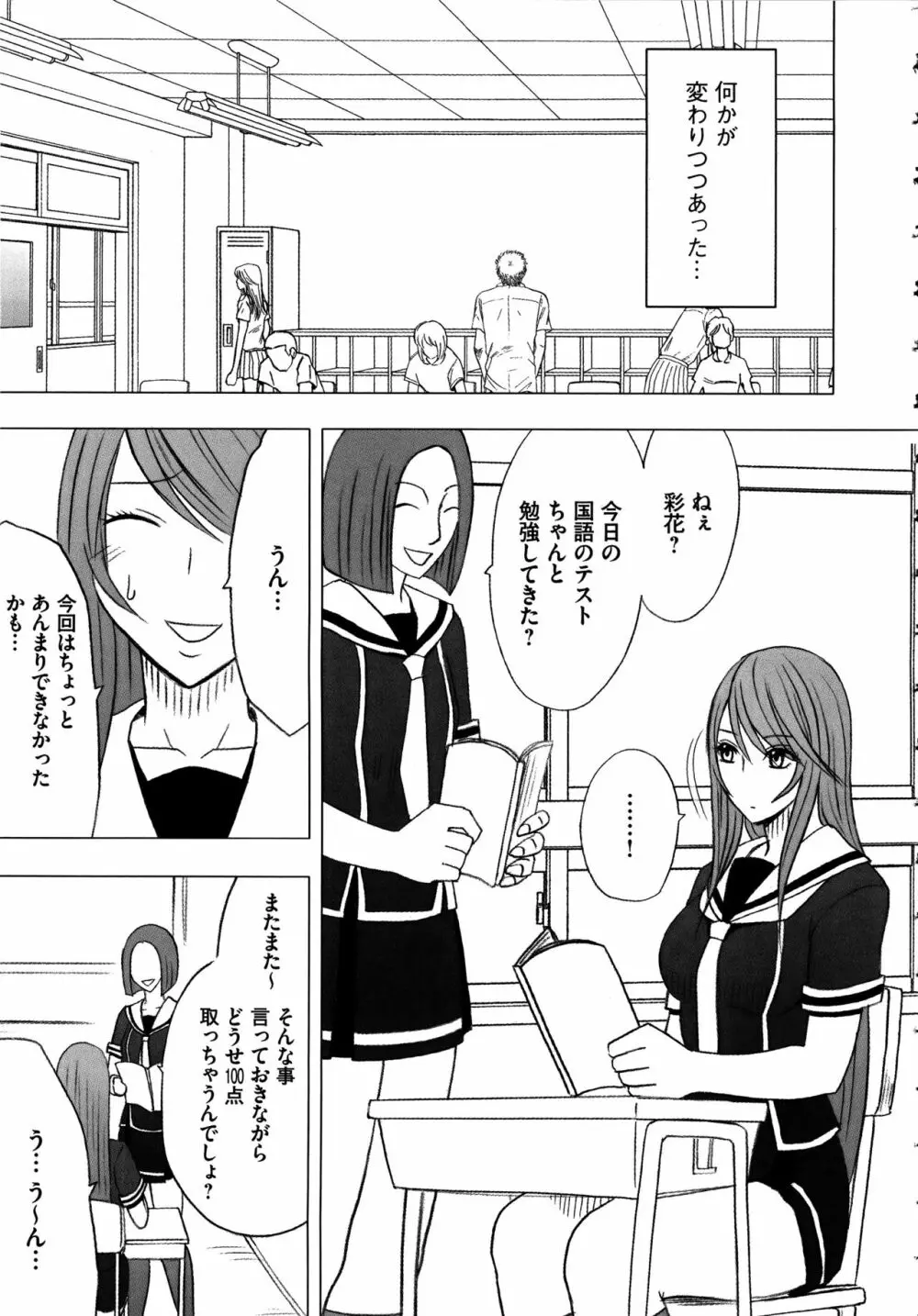 ヴァージンコントロール ~高嶺の花を摘むように~ 【完全版】 Page.102