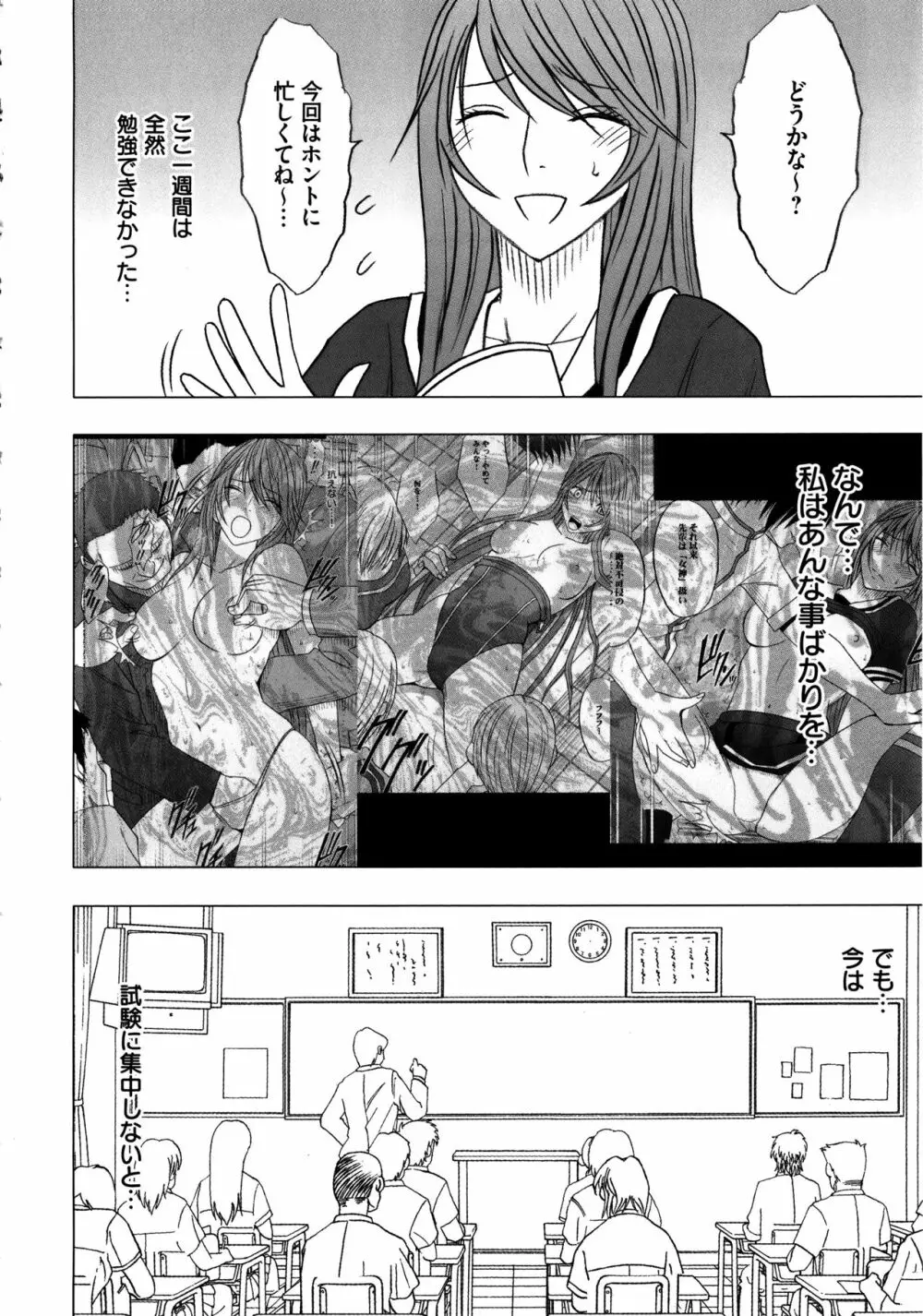 ヴァージンコントロール ~高嶺の花を摘むように~ 【完全版】 Page.103