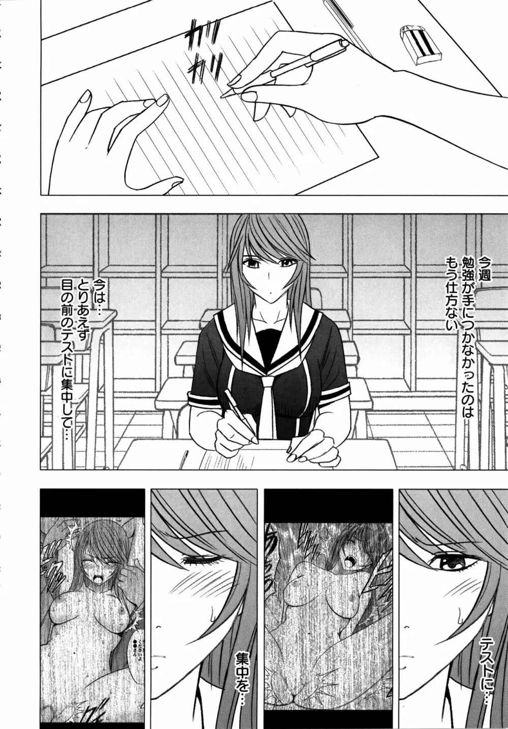 ヴァージンコントロール ~高嶺の花を摘むように~ 【完全版】 Page.105