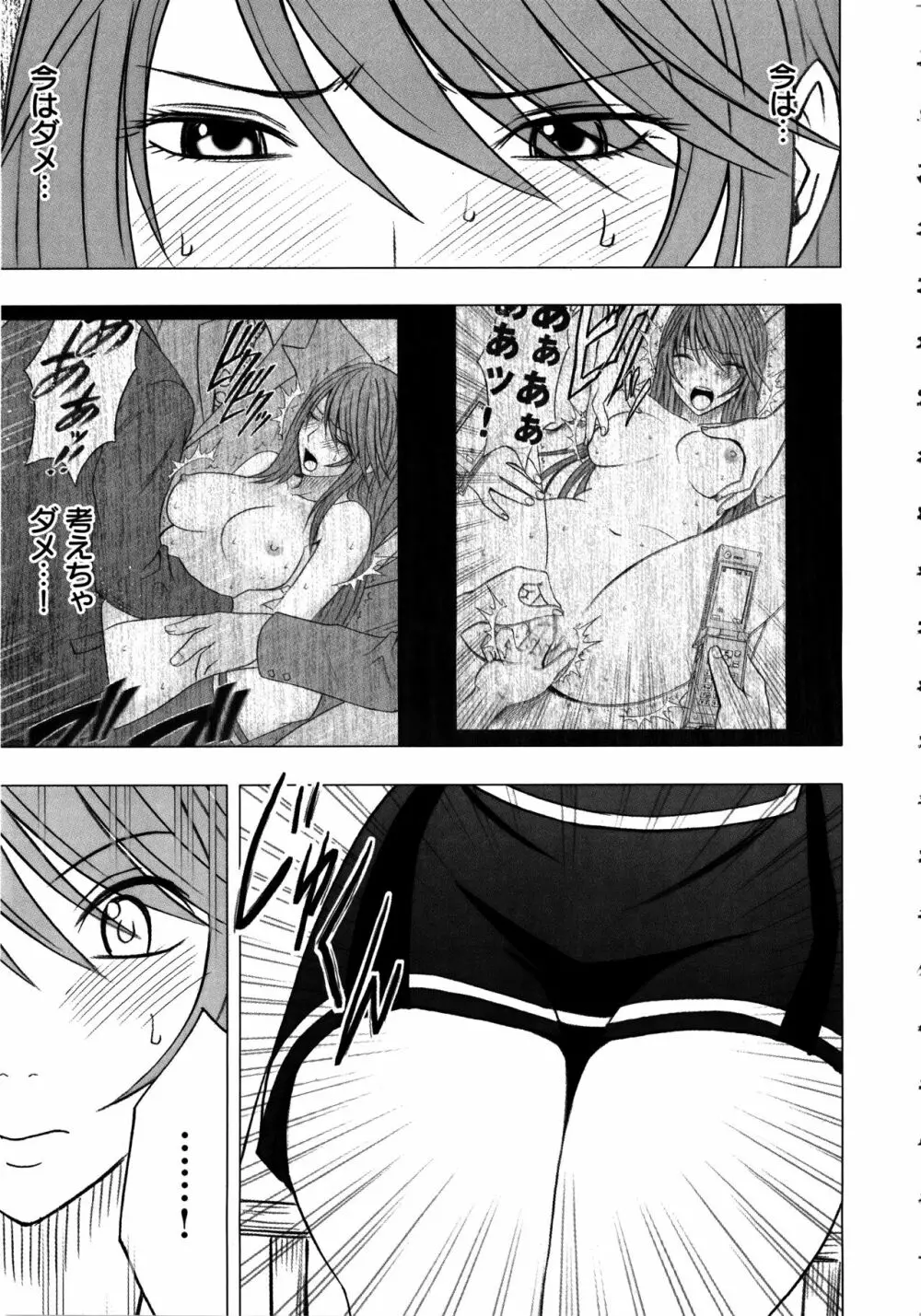 ヴァージンコントロール ~高嶺の花を摘むように~ 【完全版】 Page.106